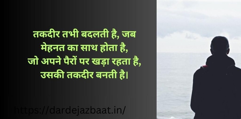 तकदीर किस्मत शायरी