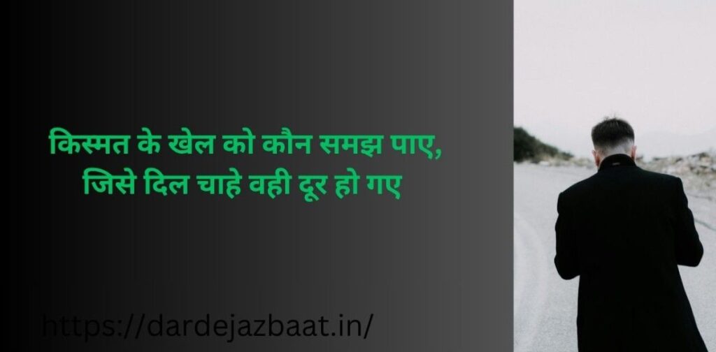 किस्मत शायरी संग्रह