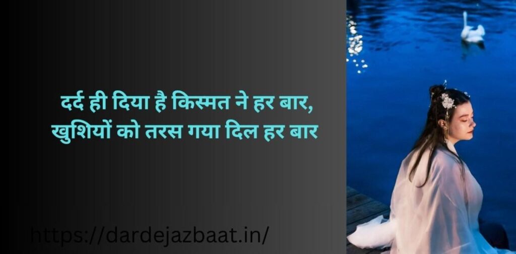 Dard Bad Kismat Shayari
