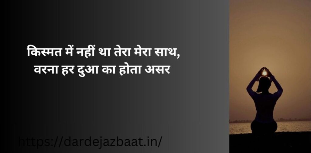 Shayad Kismat Shayari2 line