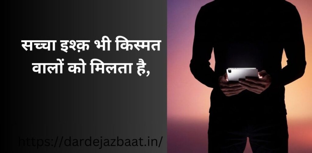 True Love Kismat Shayari