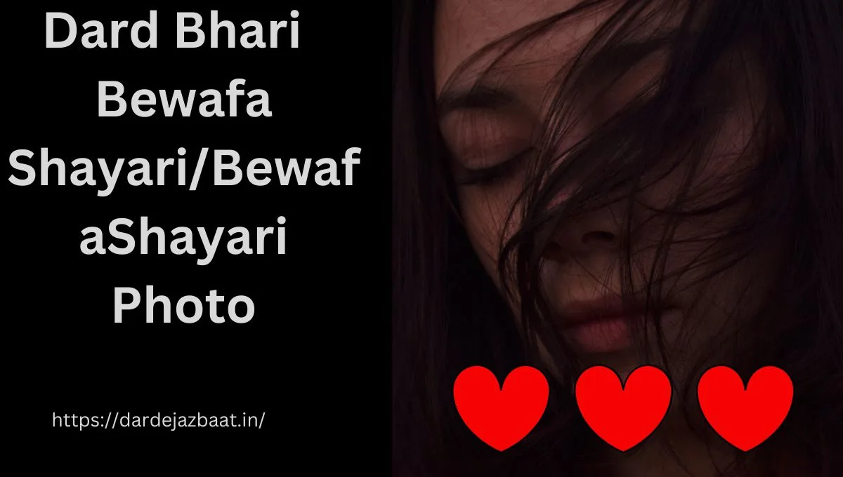 Dard Bhari Bewafa Shayari| बेवफाई का दर्द बयां करती दर्द भरी शायरी