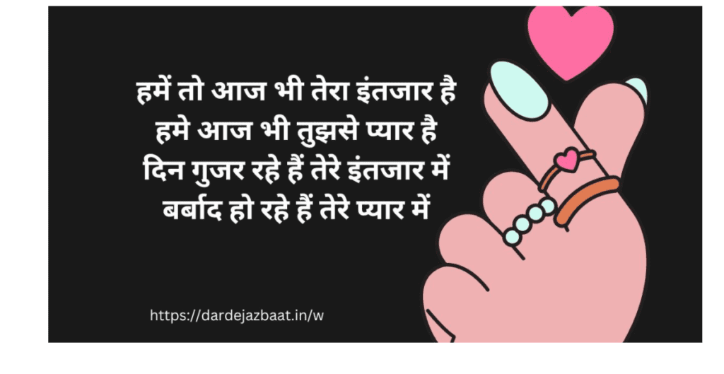 इन्तजार शायरी इन हिंदी