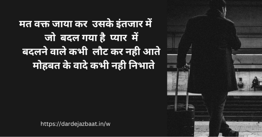 इन्तजार शायरी इन हिंदी/Intezaar Shayari In Hindi