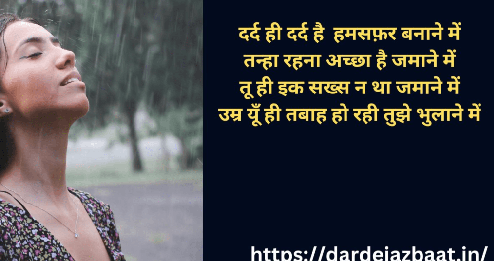 Judai Shayari | Judai Shayari In Hindi