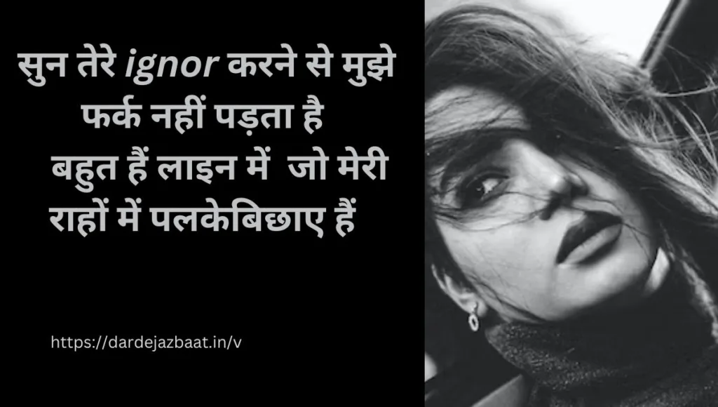 Ignore Quote In Hindi/Attitude Ignore Quotes In Hindi