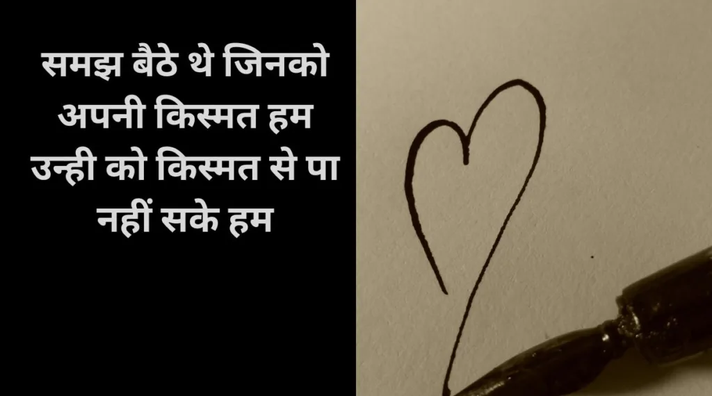Kismat Shayari in Hindi |किस्मत शायरी