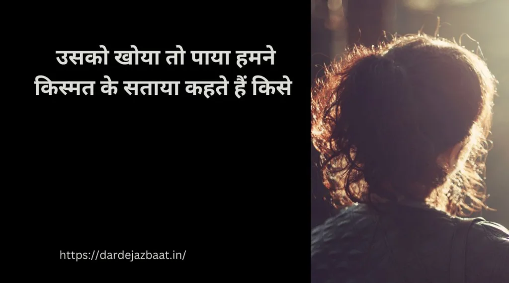 Kismat Shayari in Hindi |किस्मत शायरी