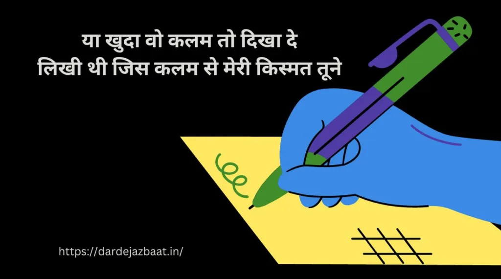 Kismat Shayari in Hindi किस्मत शायरी 9