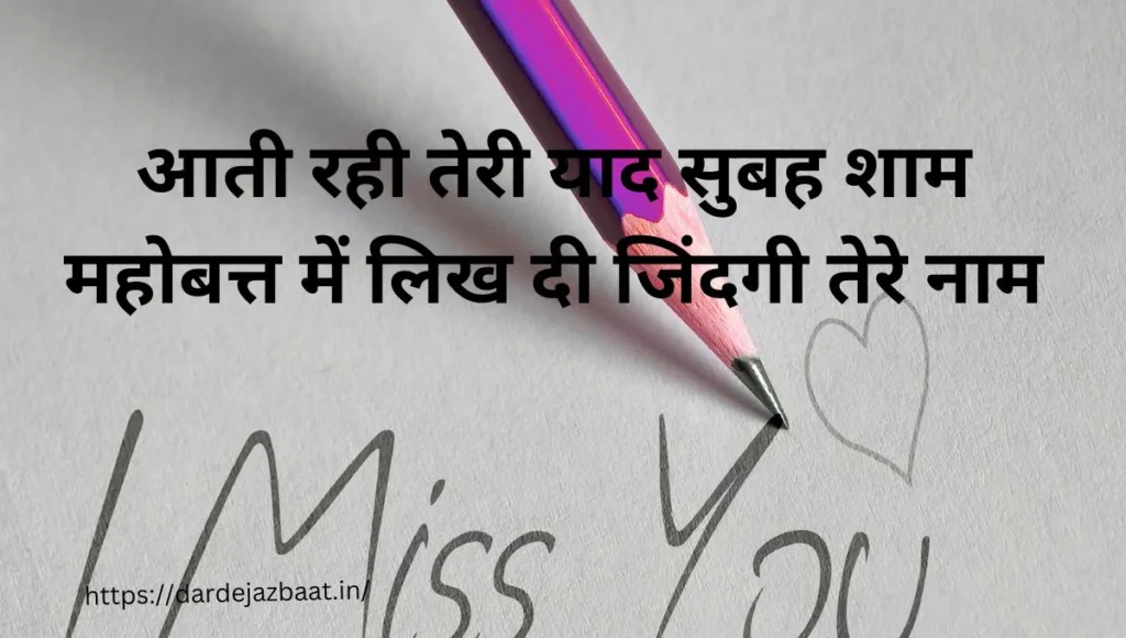 Miss You Shayari In Hindi