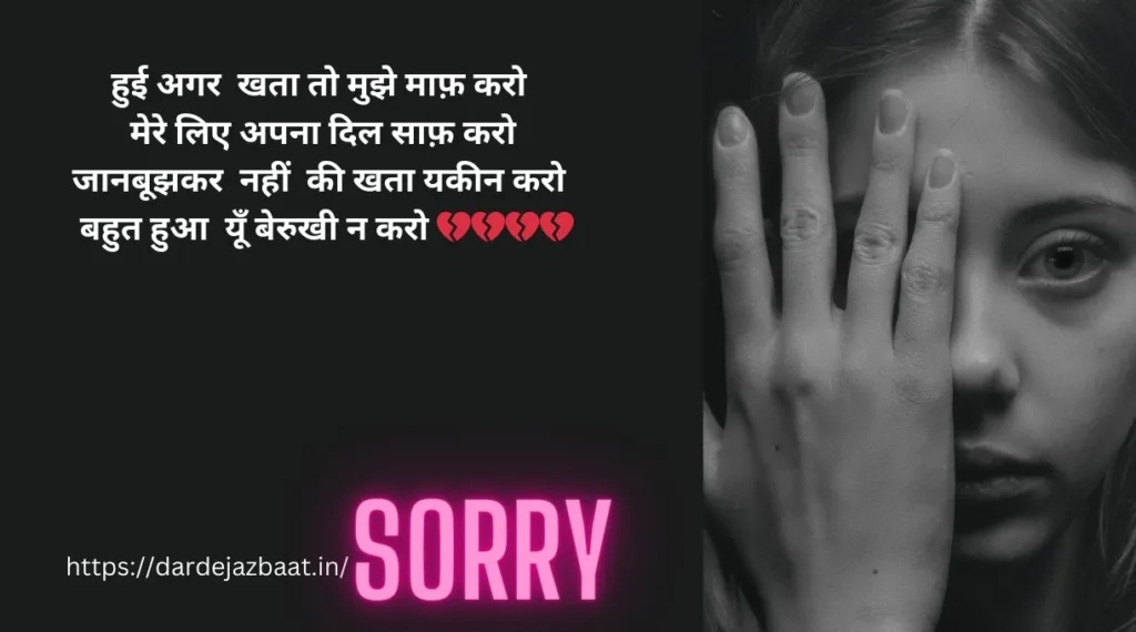 Sorry Shayari