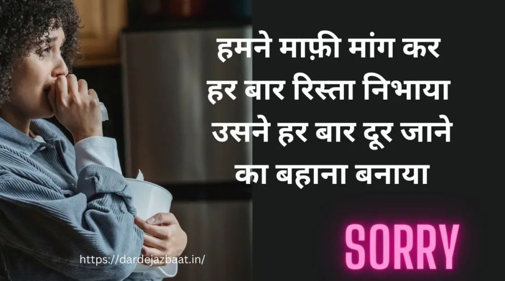 sorry shayari in hindi