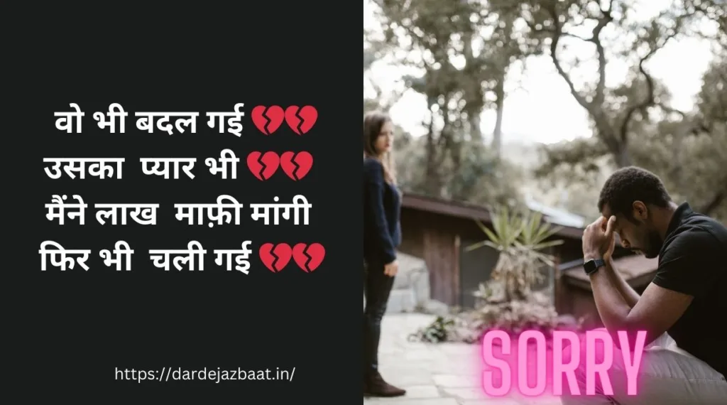 sorry shayari for girlfriend