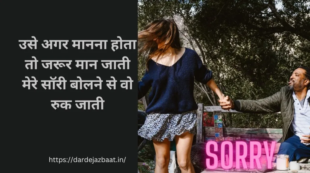 sorry shayari for girlfriend