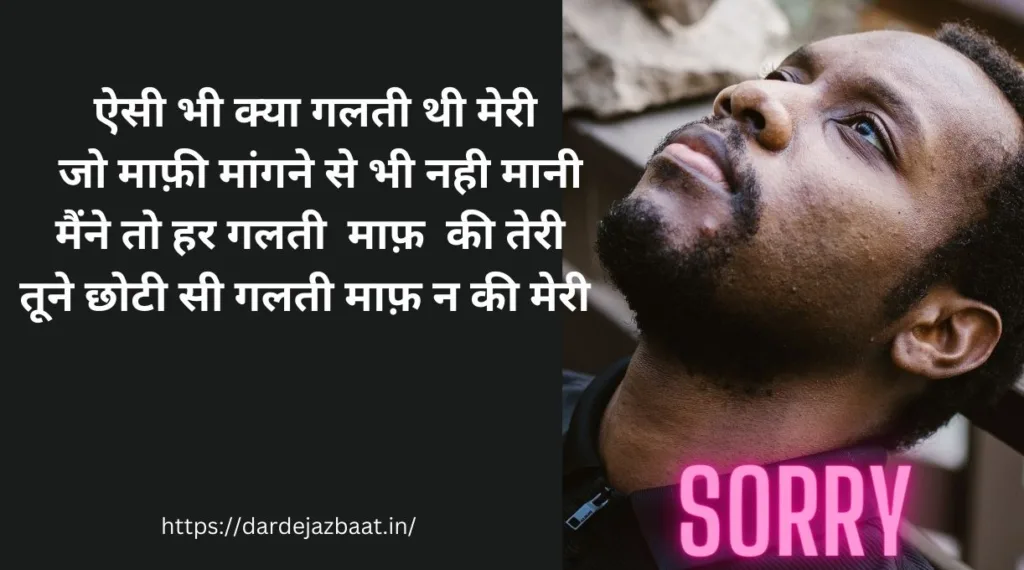 sorry shayari for girlfriend