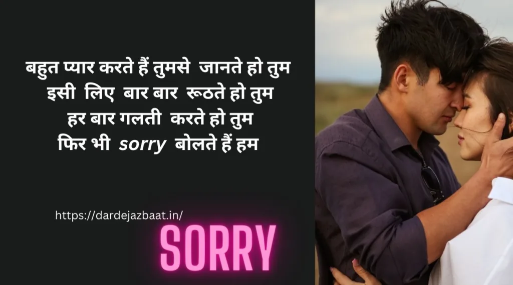 Sorry Shayari
