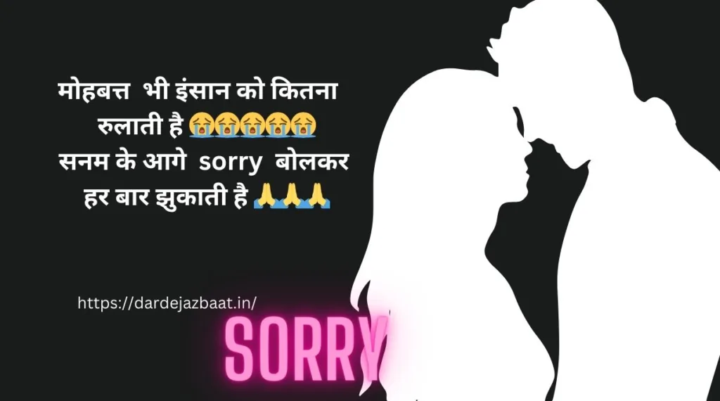 Sorry Shayari