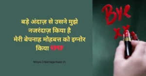 sad ignore shayari
