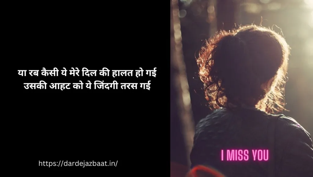 Miss You Shayari In Hindi/मिस यु शायरी हिंदी में2023