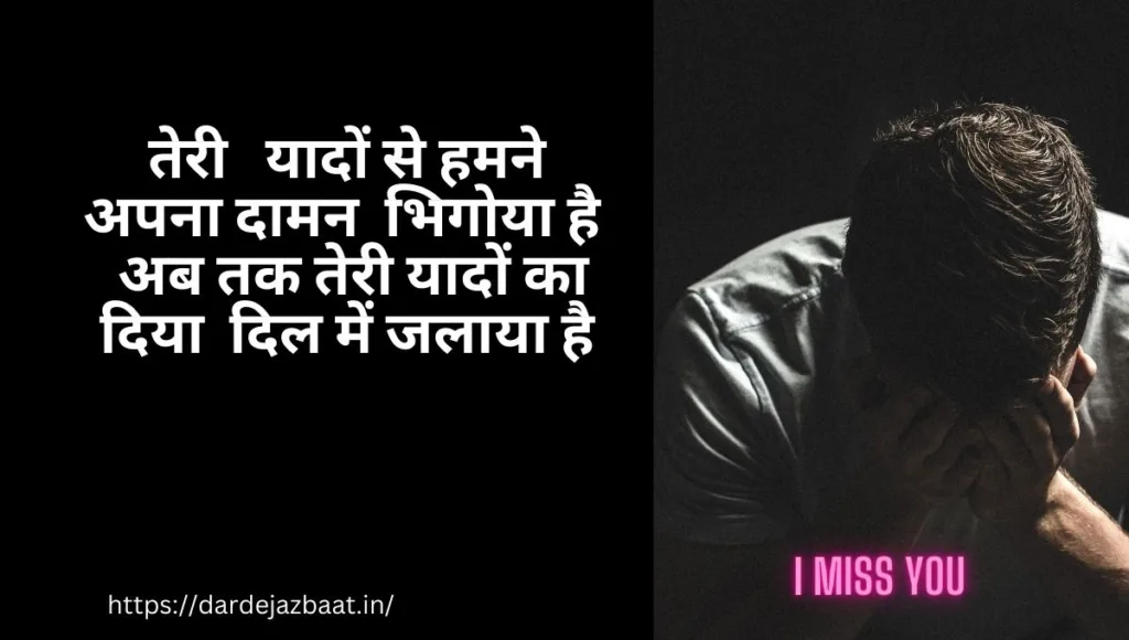 Miss You Shayari In Hindi/मिस यु शायरी हिंदी में2023