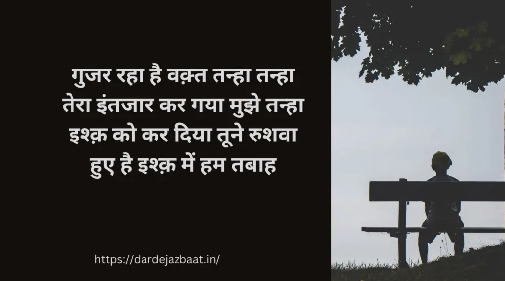 इन्तजार शायरी इन हिंदी/Intezaar Shayari In Hindi