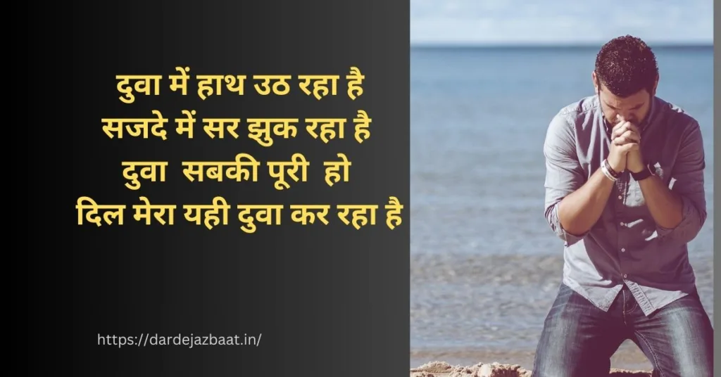 100+Best Dua Shayariदुवा शायरी हिंदी में (1)