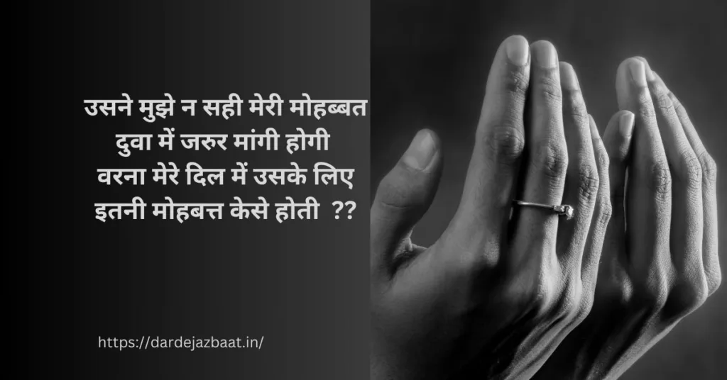 dua shayari in hindi