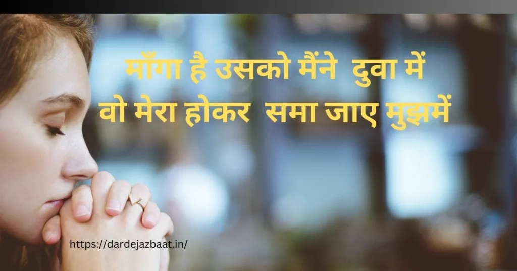 love dua shayari