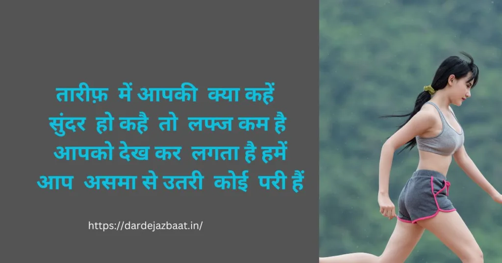 100+Tareef Shayari/तारीफ़ शायरी हिंदी में 2023