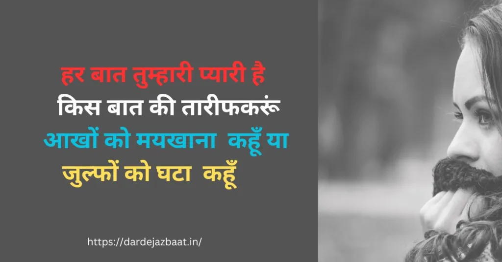 100+Tareef Shayariतारीफ़ शायरी हिंदी में 2023 (3)