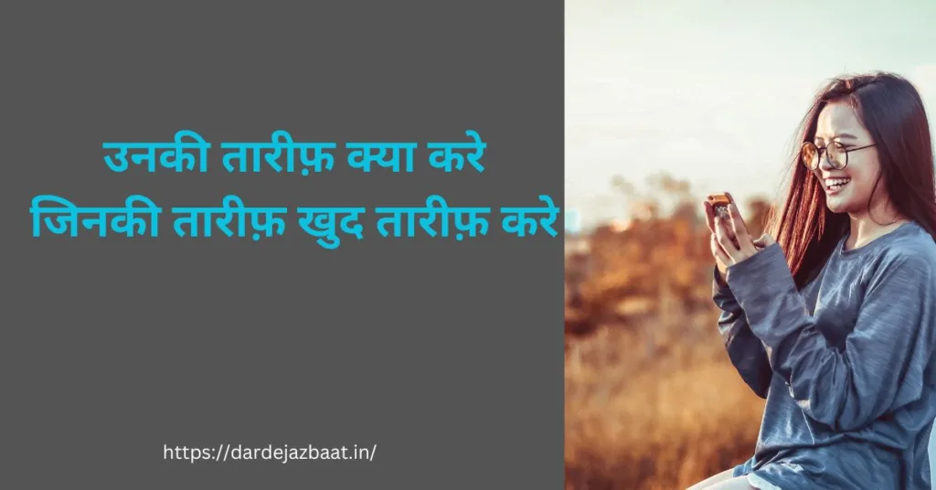 khubsurti ki tareef shayari 2 line