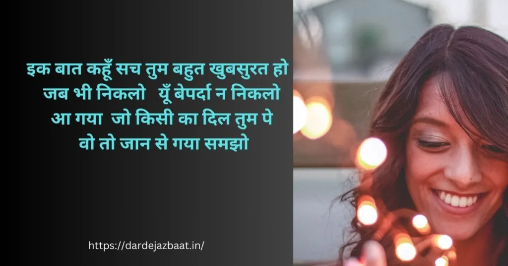 khubsurti ki tareef shayari 2 line