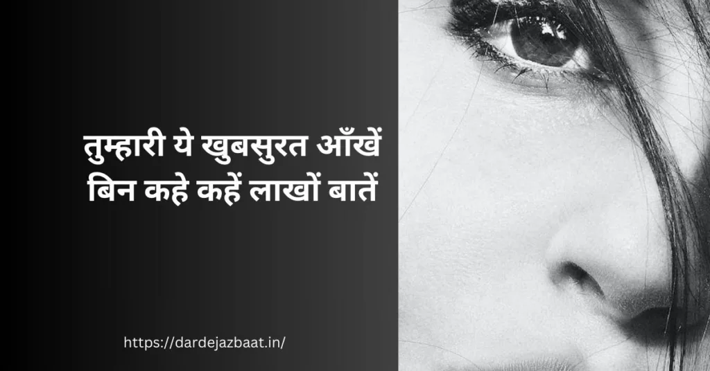 tareef shayari on eyes