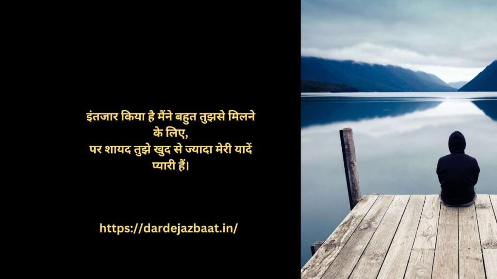 H2: Intezaar Shayari