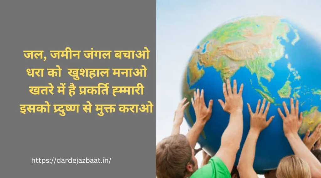 3अक्टूबर- विश्व प्रकृति दिवस/3 October World Nature Day
