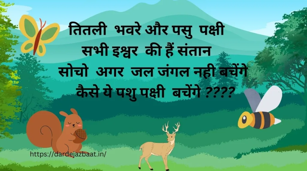 3अक्टूबर- विश्व प्रकृति दिवस/3 October World Nature Day