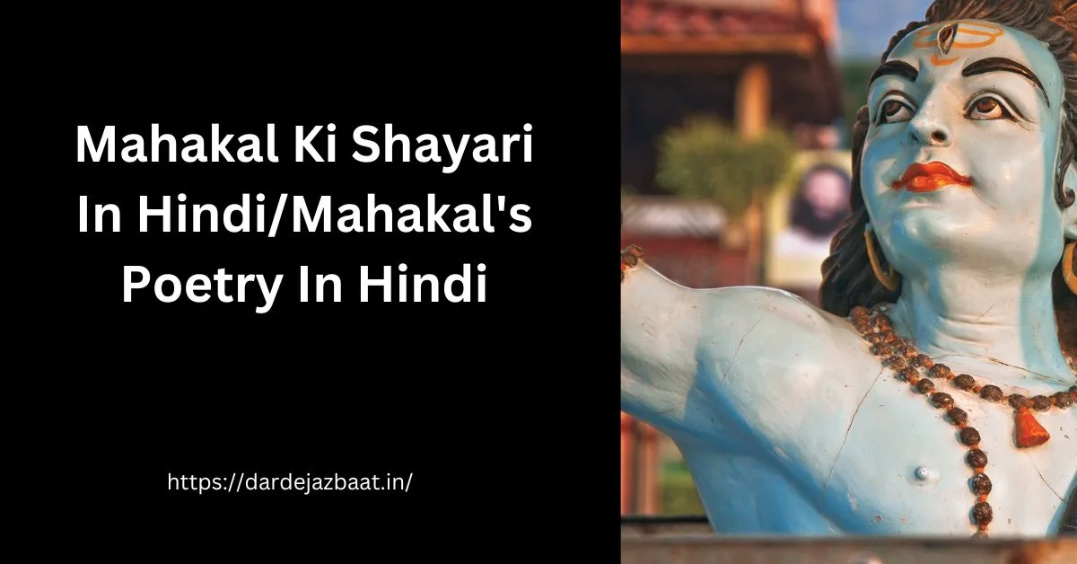 Mahakal Ki Shayari In Hindi/Mahakal's Poetry In Hindi