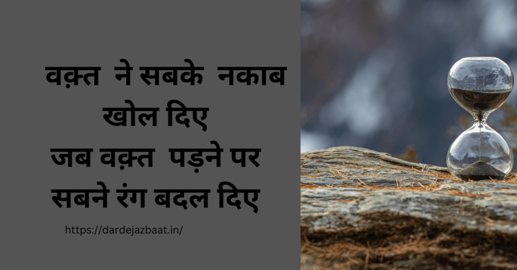 वक़्त शायरी 2 लाइन/wqt shayari in hindi 2 line