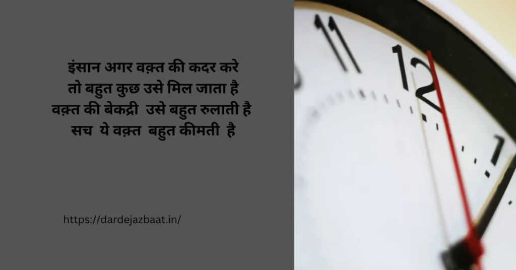 वक़्त शायरी/Wqt Shayari In Hindi