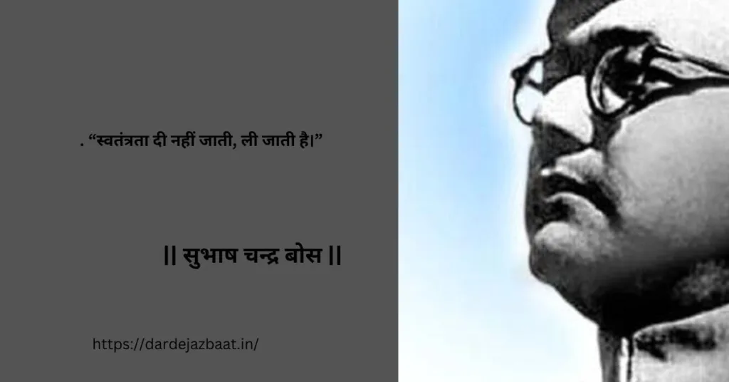 देश भक्तों के सुविचार