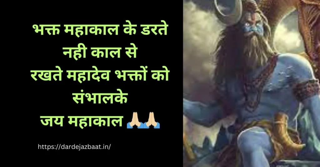 Mahakal Ki Shayari In Hindi/Mahakal's Poetry In Hindi 