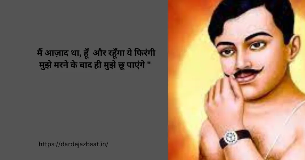 देश भक्तों के सुविचार