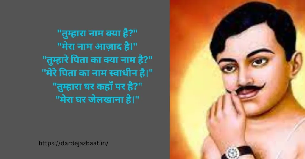 देश भक्तों के सुविचार