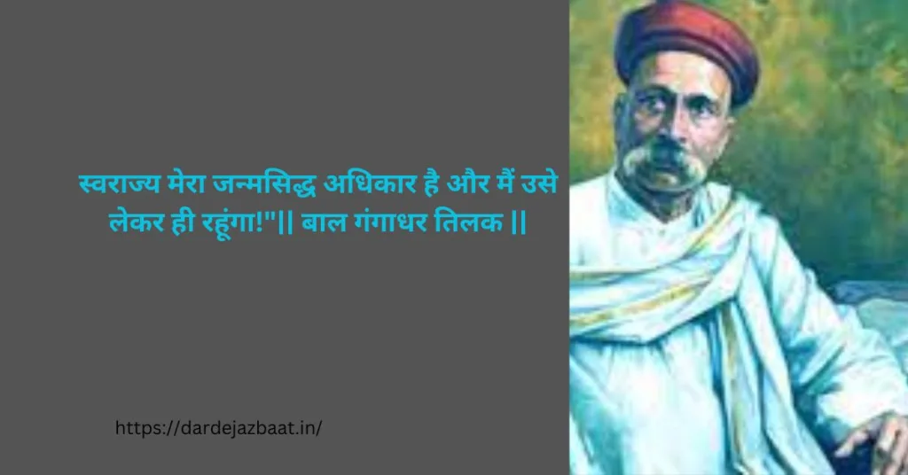 देश भक्तों के सुविचार
