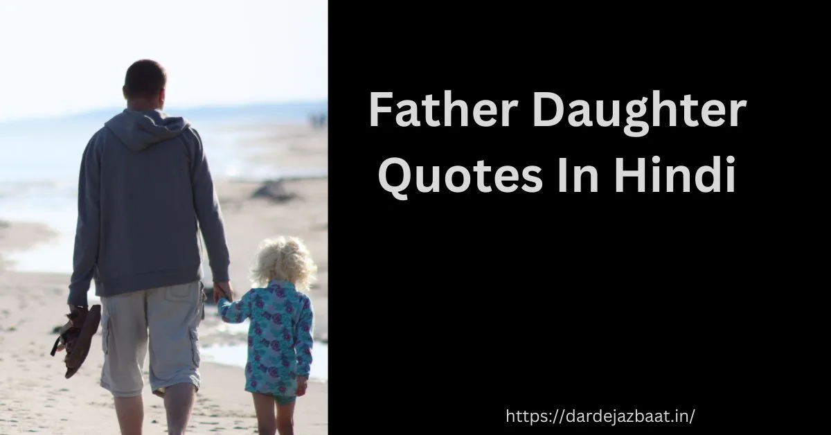 Father Daughter Quotes In Hindi
