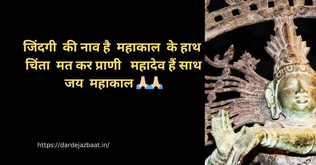 Mahakal Ki Shayari In Hindi/Mahakal's Poetry In Hindi 