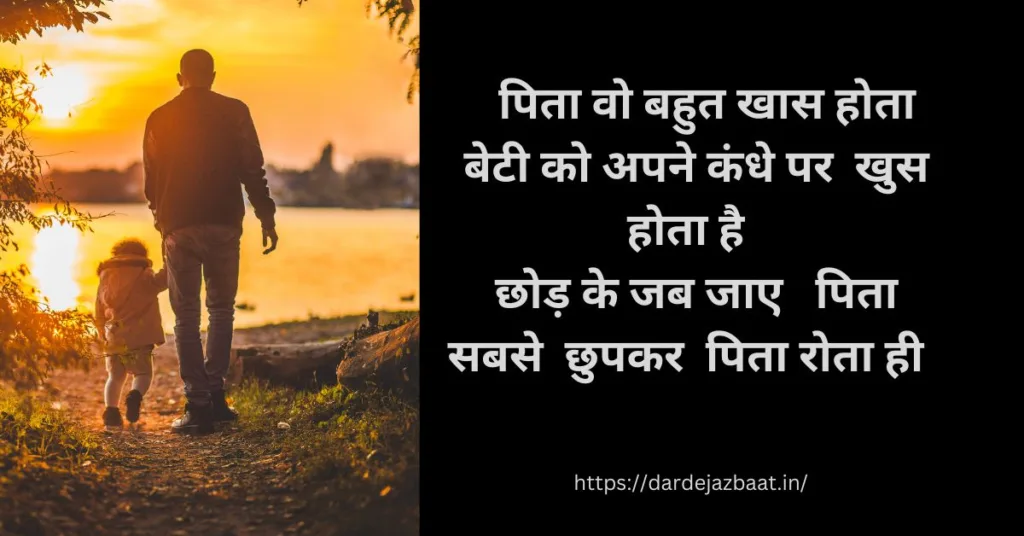 Father Daughter Quotes In Hindi