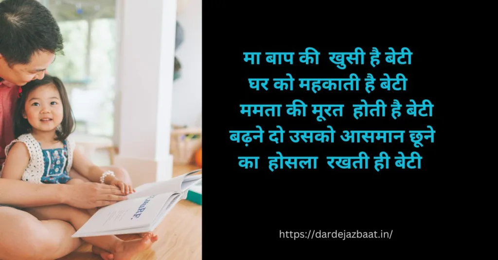 Father Daughter Quotes In Hindi