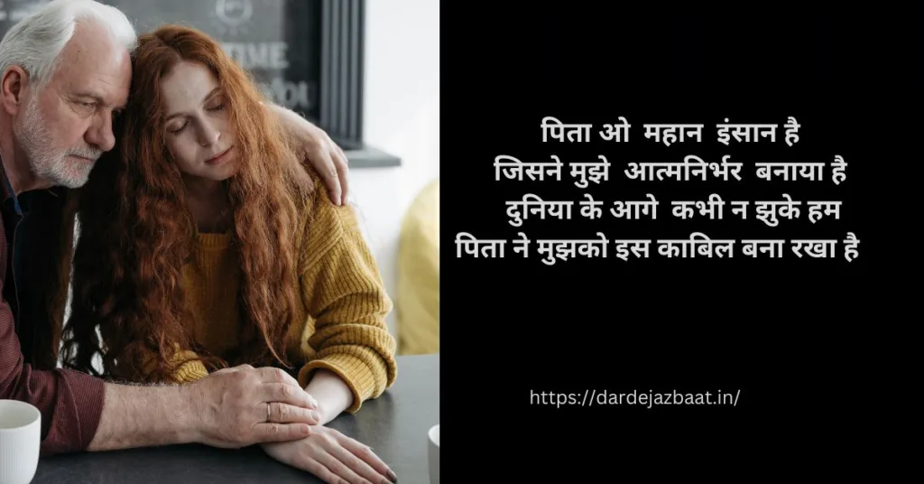 Father Daughter Quotes In Hindi