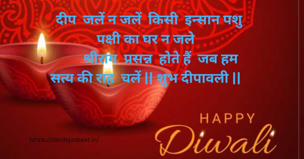 Happy Diwali Shayari/दीपावली की शुभकामना हिंदी में 2023 